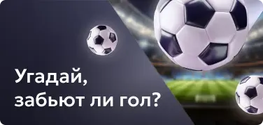 gol